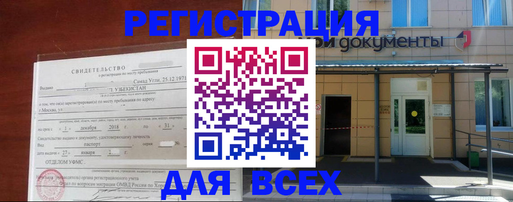 временная регистрация надежно в Миллерово