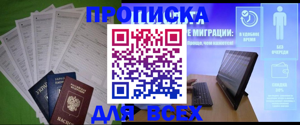 прописка поиск в Миллерово