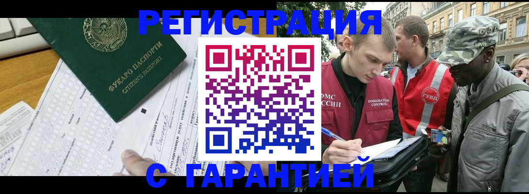 прописка иностранных граждан в Миллерово